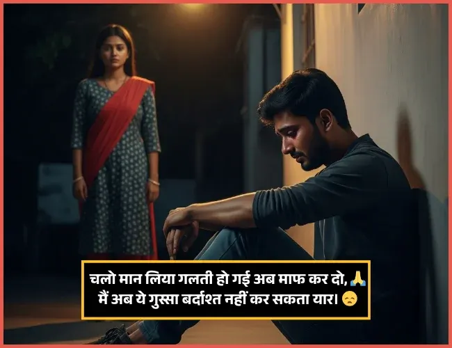 Feeling Sorry Shayari