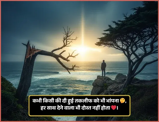Friendship Shayari