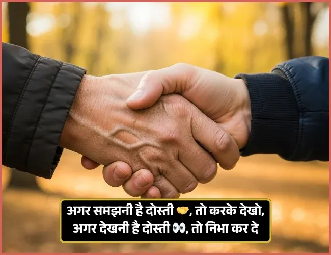 Friendship Shayari