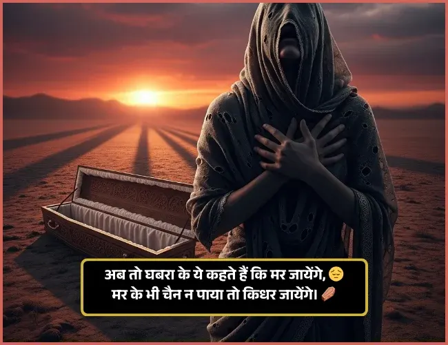 Maut Shayari on Life