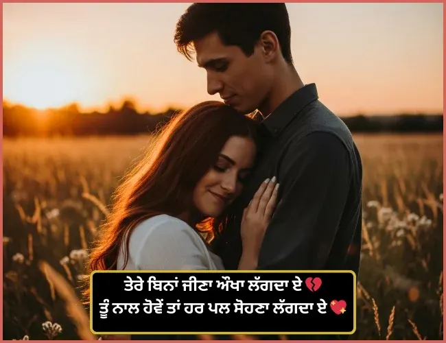 Punjabi Romantic Shayari