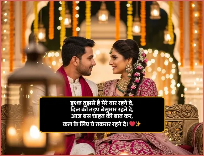 True Love Romantic Pyar Bhari Shayari